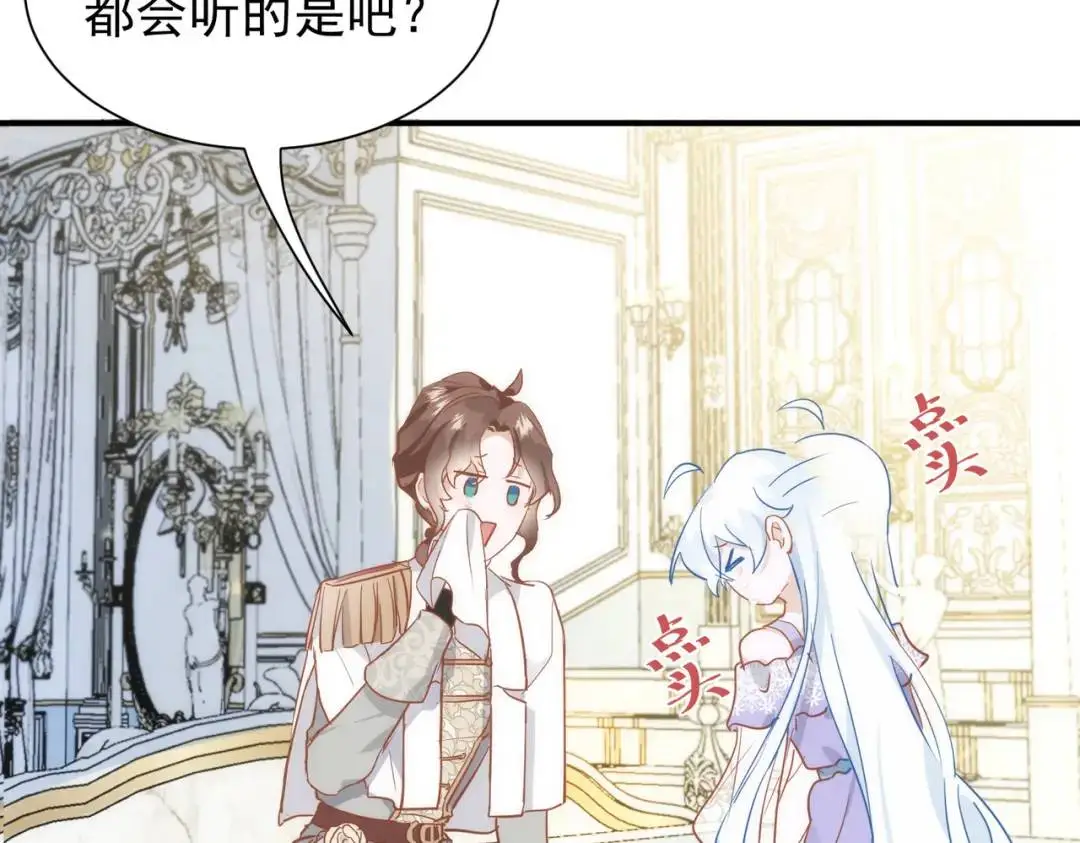 第1话 被宠坏的公爵小姐 第105页