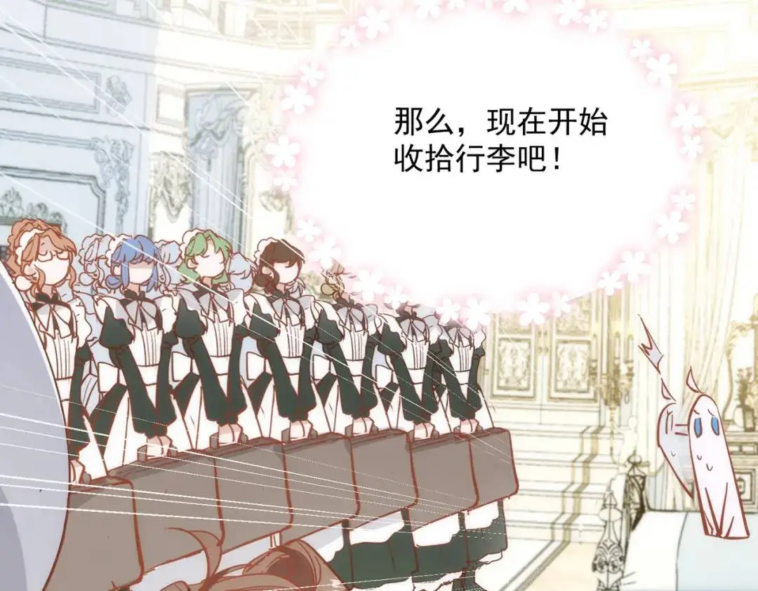 第1话 被宠坏的公爵小姐 第107页