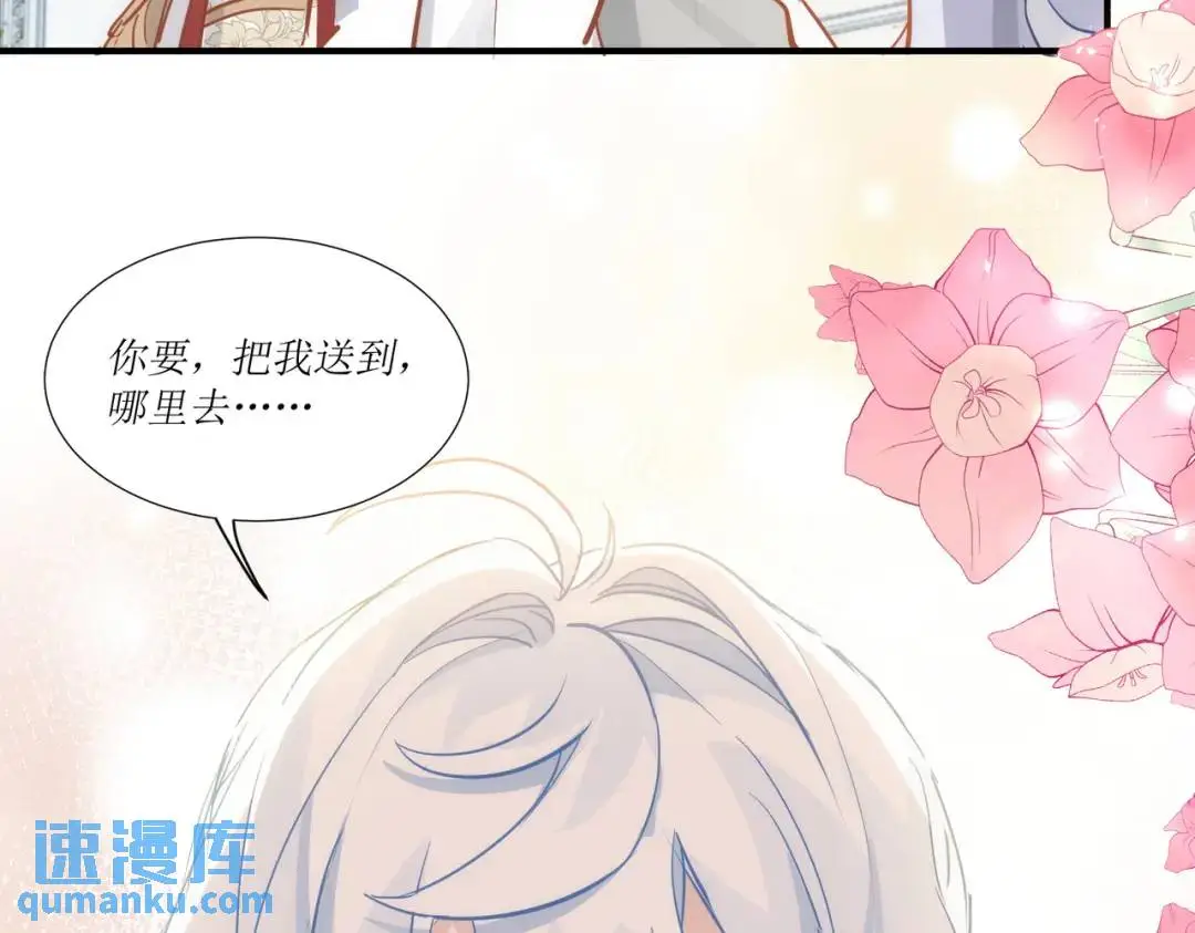 第1话 被宠坏的公爵小姐 第114页