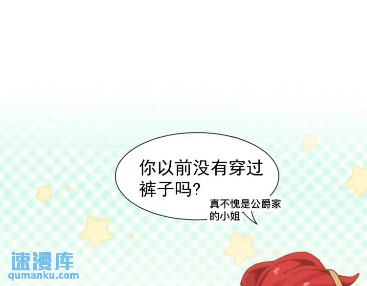 第7话 独处 第6页