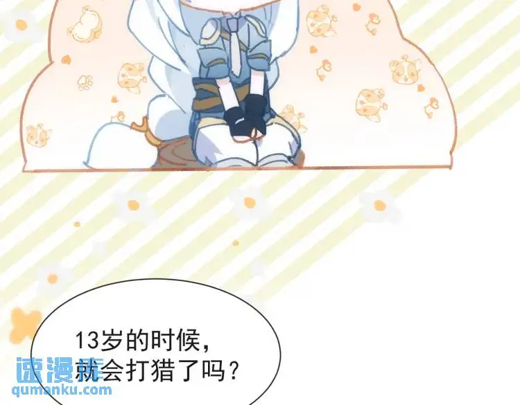 第7话 独处 第13页