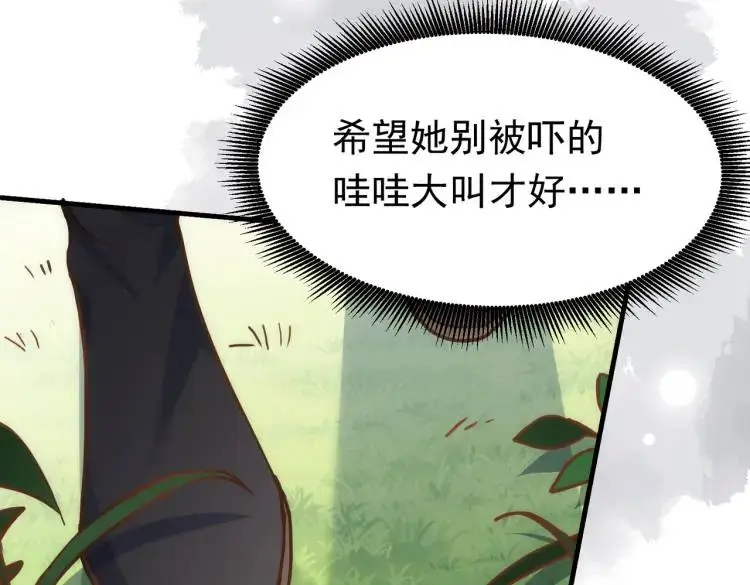 第11话 遇袭 第27页