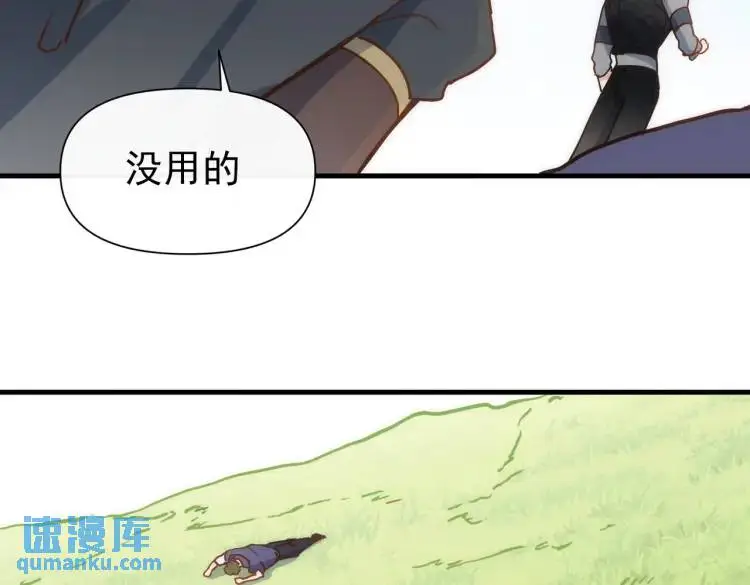 第11话 遇袭 第81页