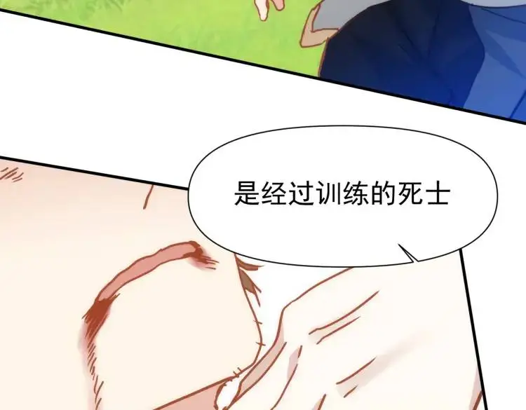 第11话 遇袭 第84页