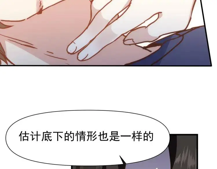 第11话 遇袭 第85页