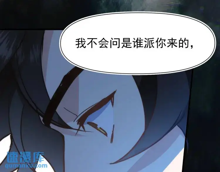 第11话 遇袭 第110页