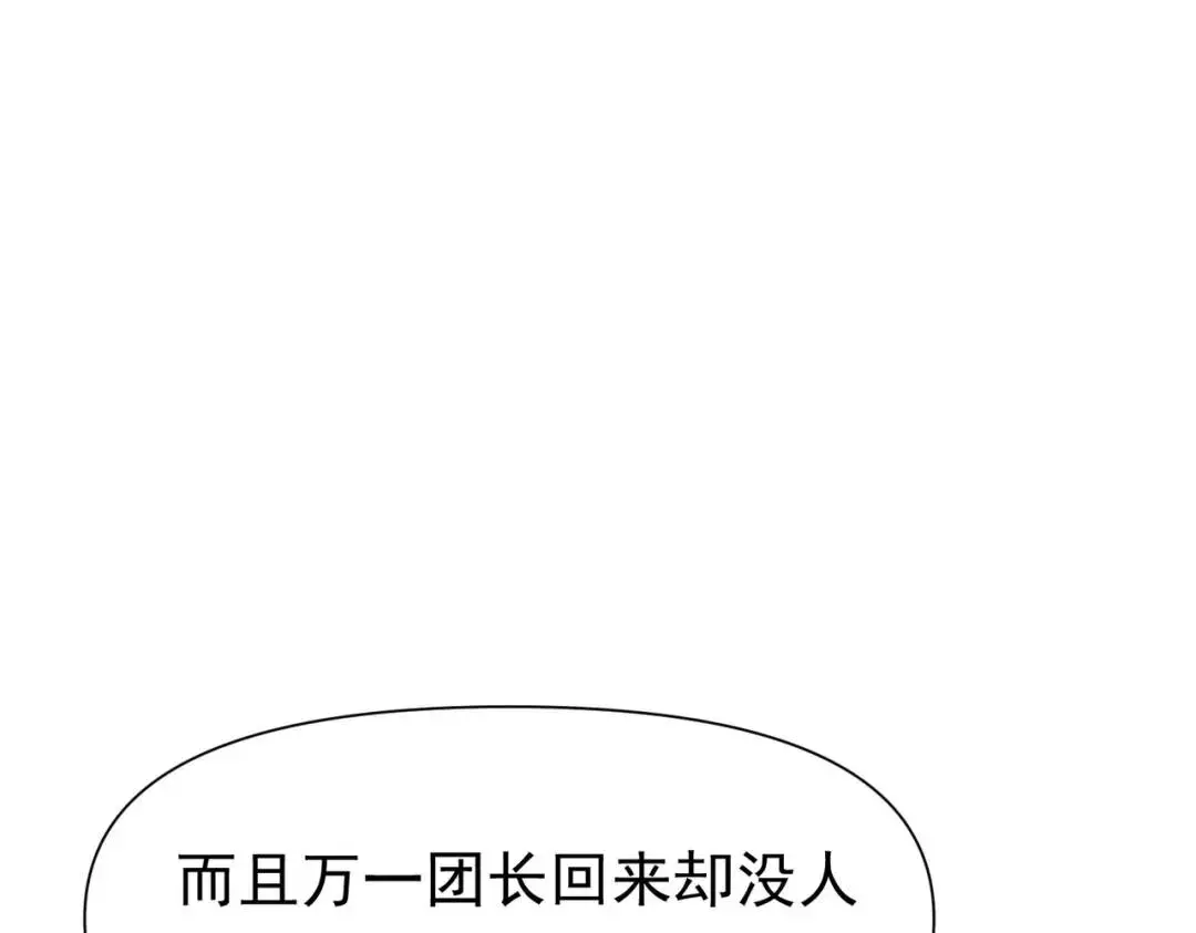 第12话 基地 第29页