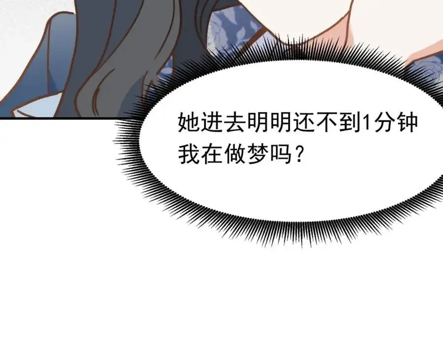第14话 比想象中还要没用 第43页