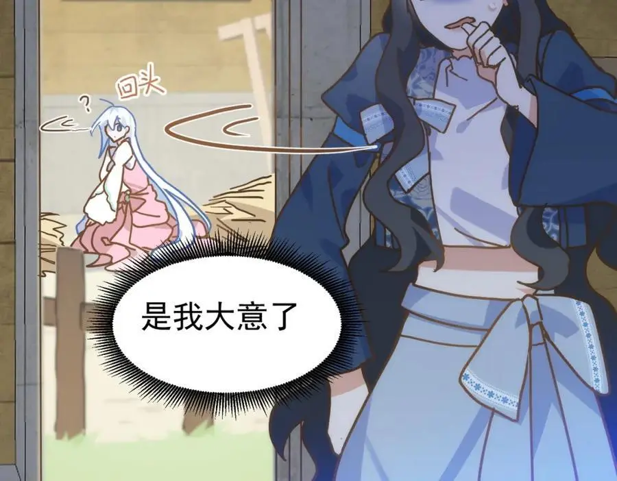 第14话 比想象中还要没用 第50页