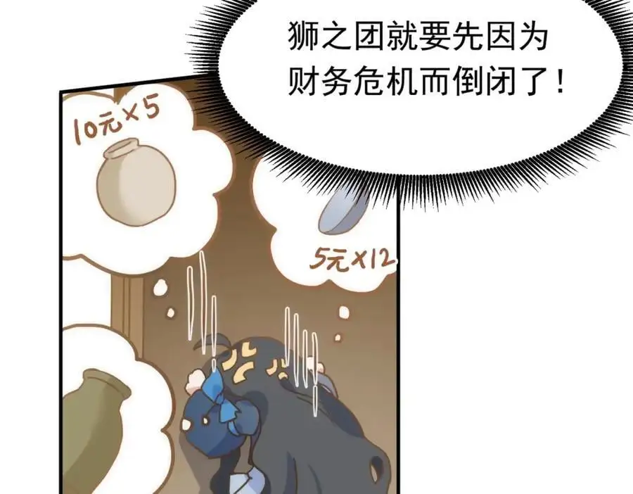 第14话 比想象中还要没用 第59页