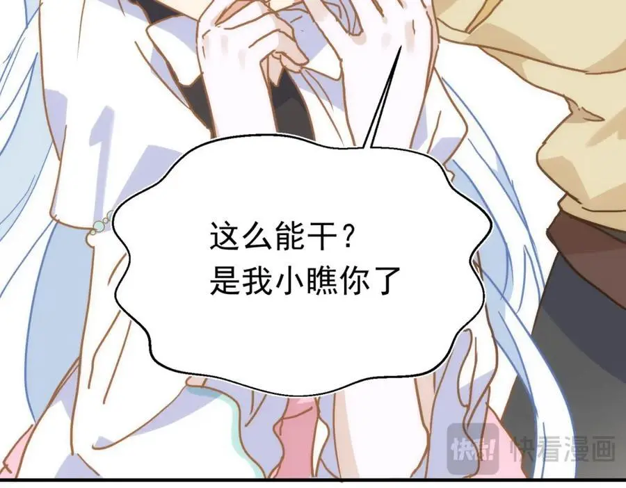 第14话 比想象中还要没用 第88页