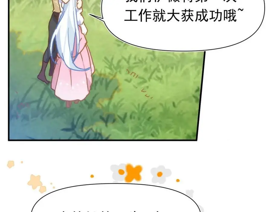 第14话 比想象中还要没用 第91页
