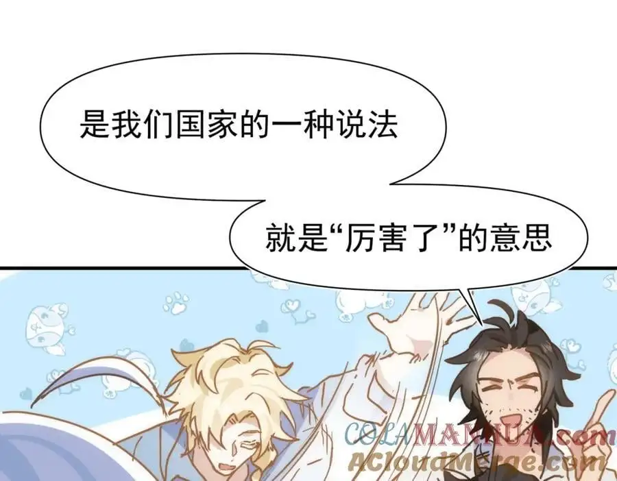 第14话 比想象中还要没用 第93页