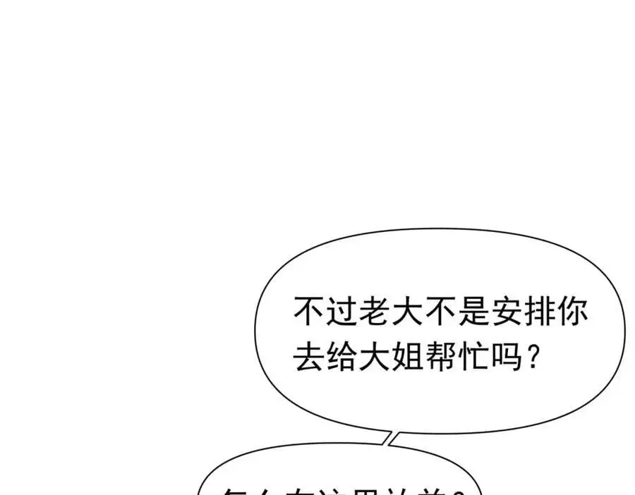第14话 比想象中还要没用 第95页
