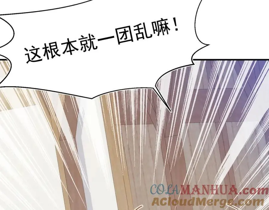 第14话 比想象中还要没用 第105页