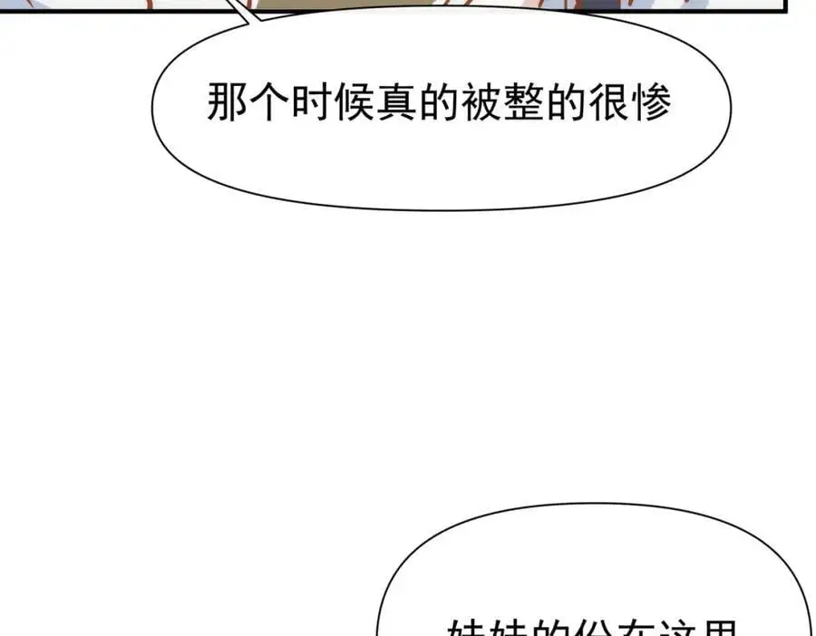 第13话 她有什么毛病吗 第18页