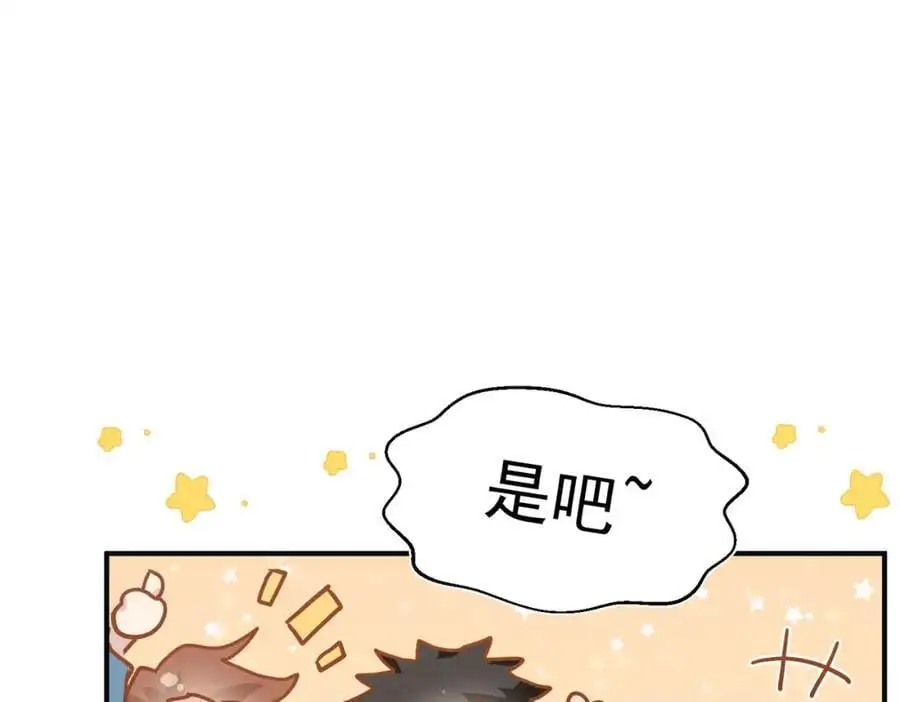 第13话 她有什么毛病吗 第47页