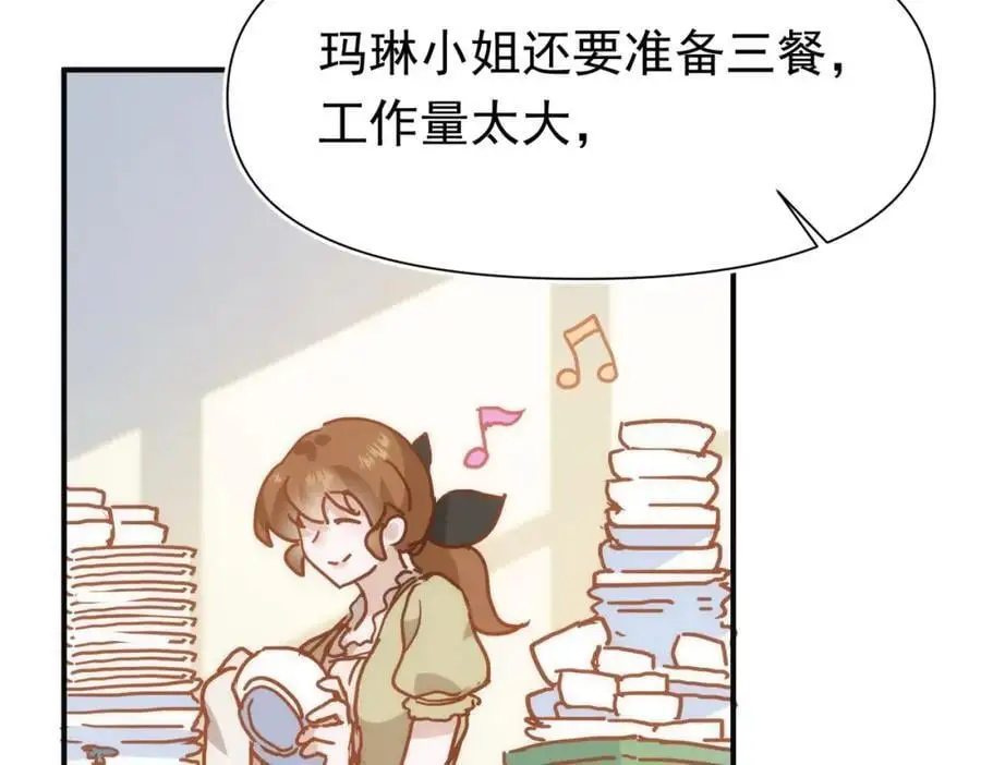 第13话 她有什么毛病吗 第74页