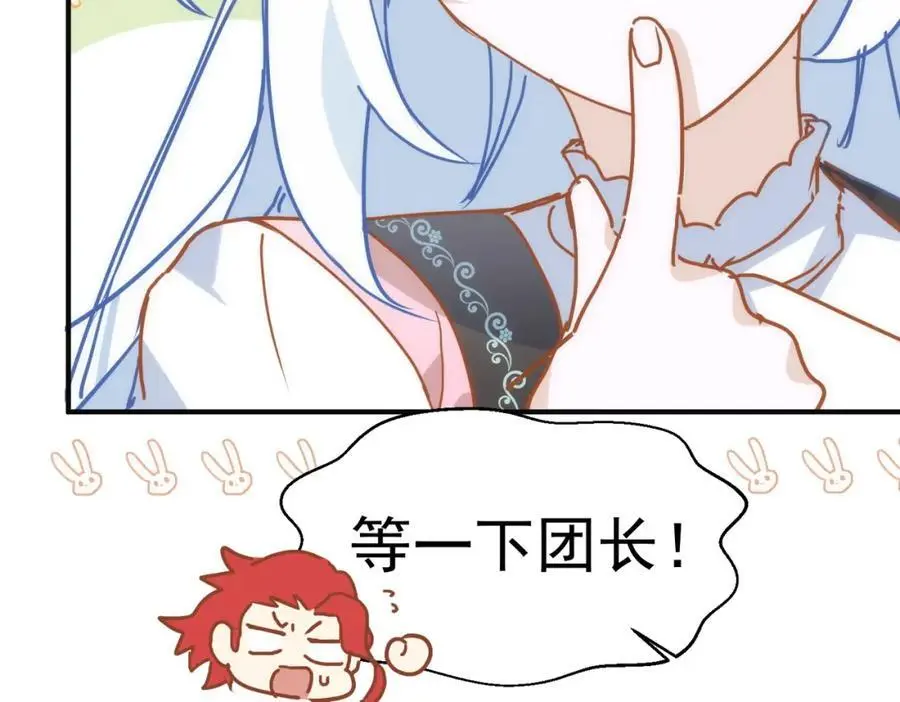 第13话 她有什么毛病吗 第82页