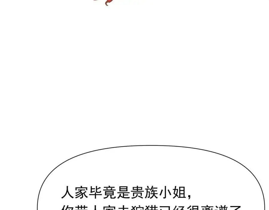 第13话 她有什么毛病吗 第83页