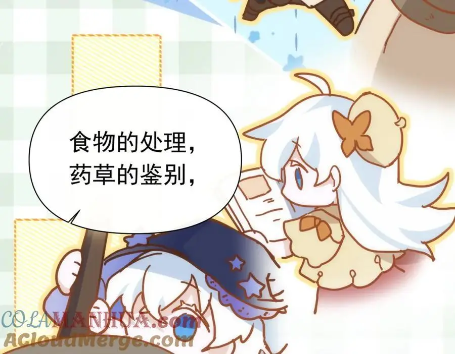 第13话 她有什么毛病吗 第89页