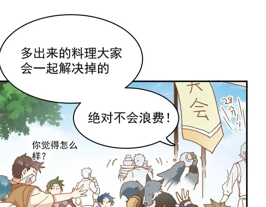 第10话 你们才刚认识几天！ 第18页