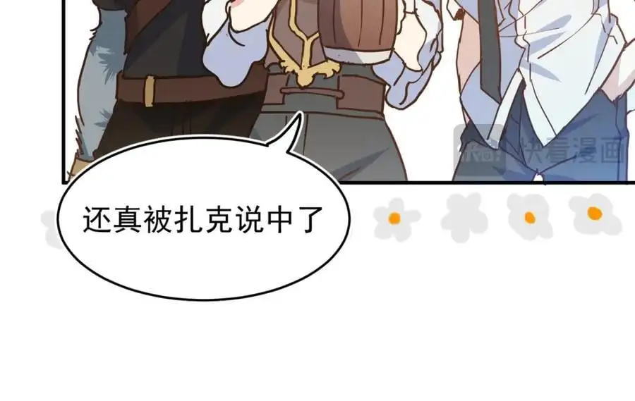 第10话 你们才刚认识几天！ 第80页