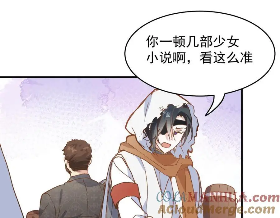 第10话 你们才刚认识几天！ 第81页
