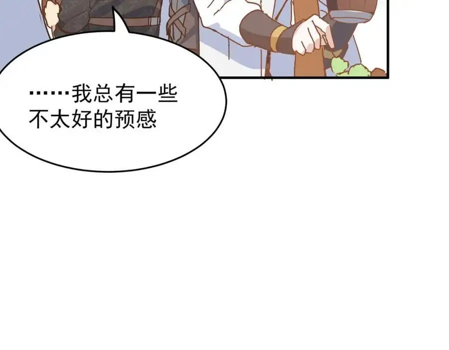 第10话 你们才刚认识几天！ 第82页