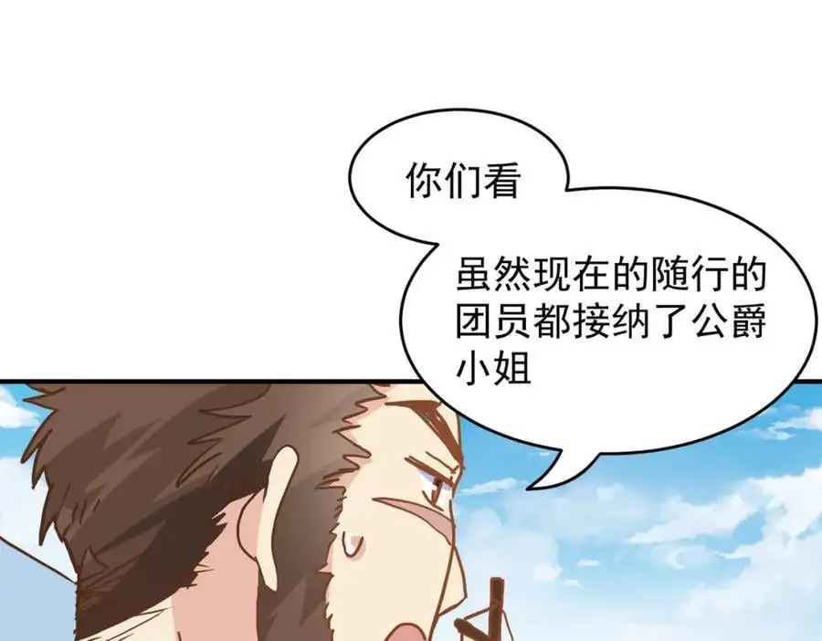 第10话 你们才刚认识几天！ 第83页