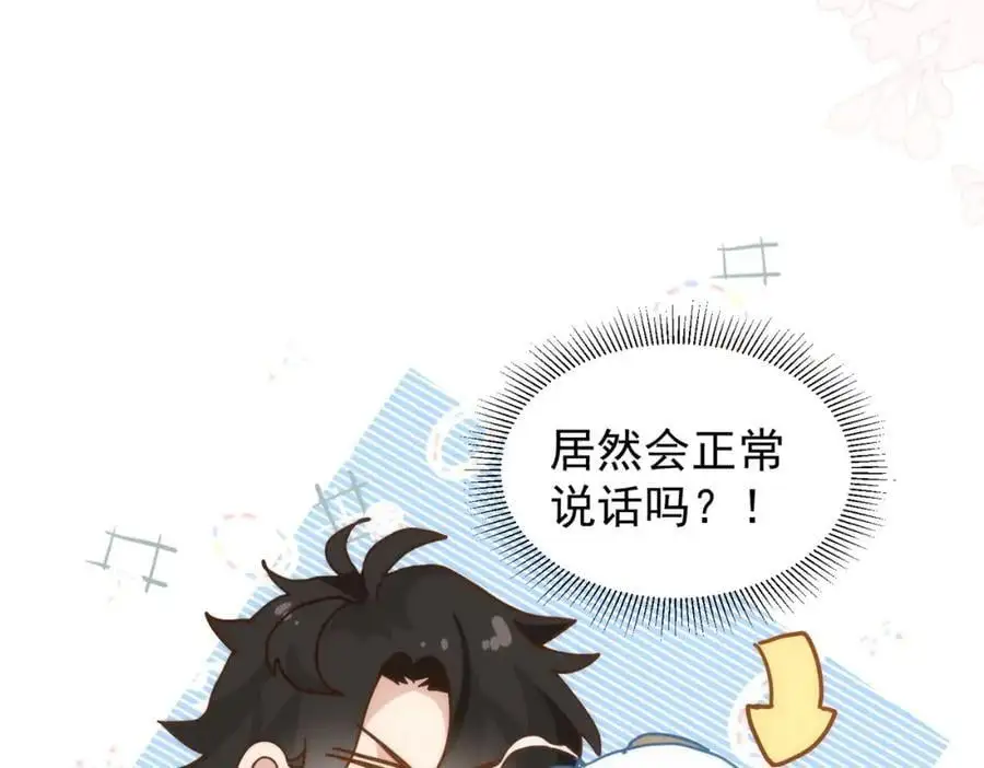 第9话 你别过来啊！ 第12页