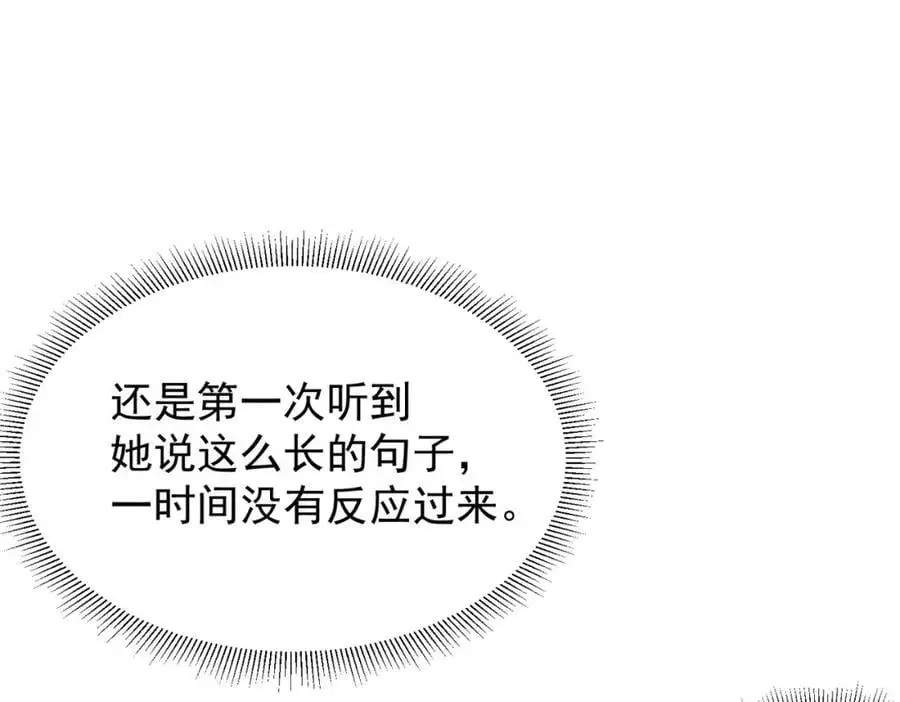 第9话 你别过来啊！ 第14页