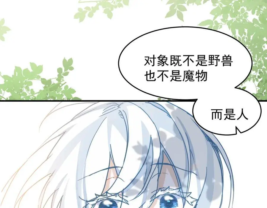 第9话 你别过来啊！ 第22页