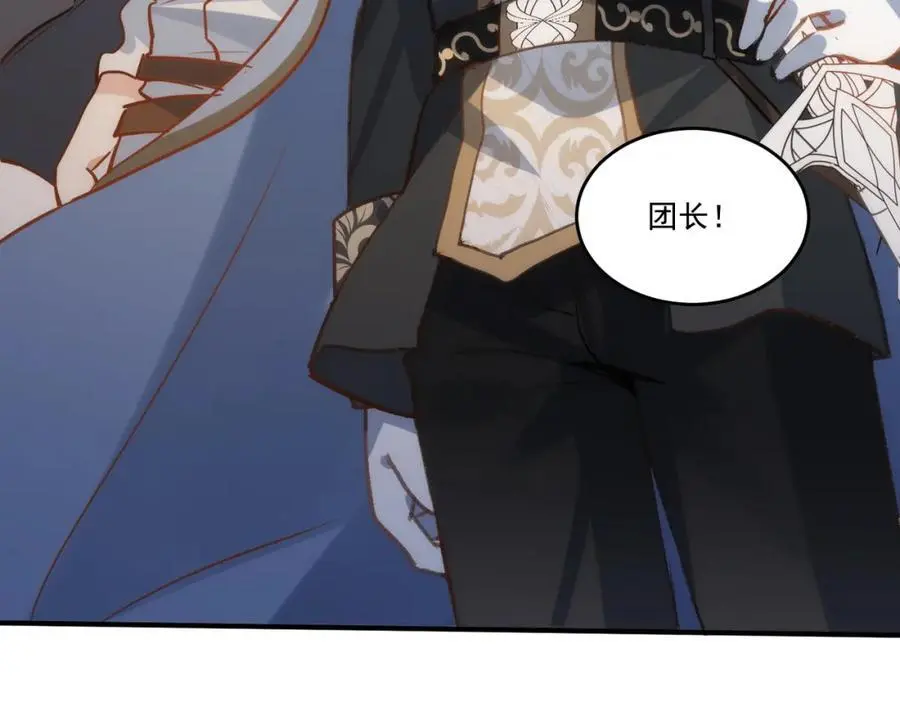 第5话 凶巴巴的团长 第45页