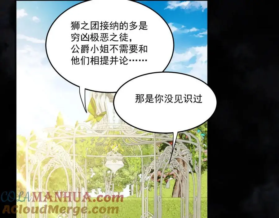 第5话 凶巴巴的团长 第67页