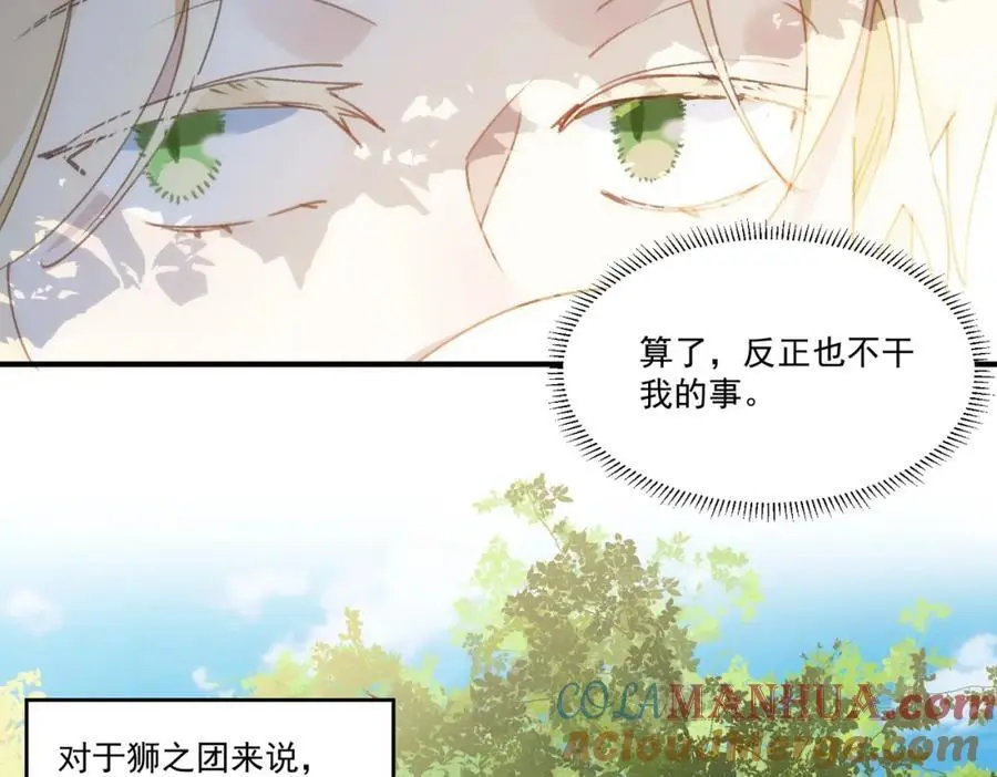 第5话 凶巴巴的团长 第79页