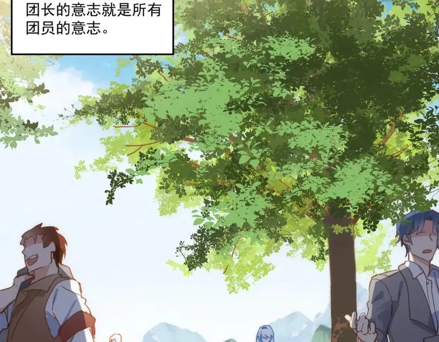 第5话 凶巴巴的团长 第80页