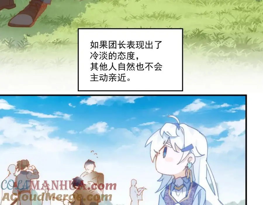第5话 凶巴巴的团长 第82页