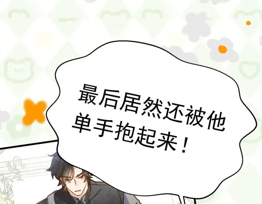 第15话 直球出击 第138页