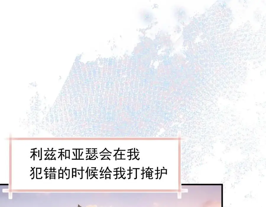 第16话 混乱的一天 第8页