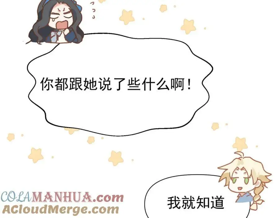 第16话 混乱的一天 第53页