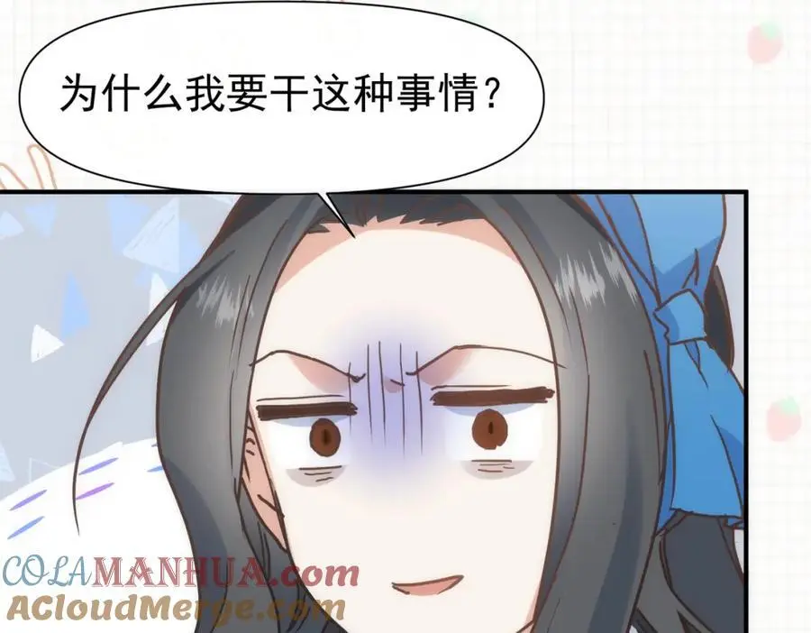 第16话 混乱的一天 第81页