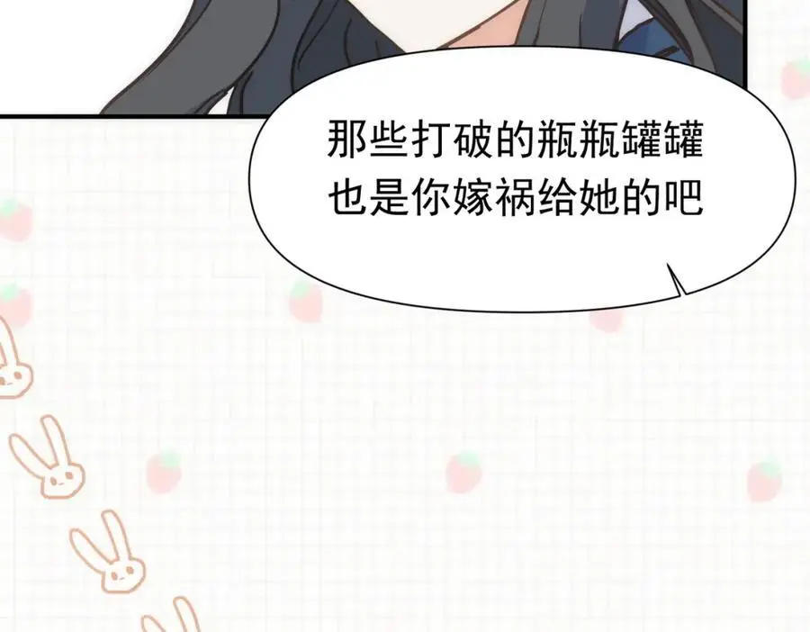 第16话 混乱的一天 第82页