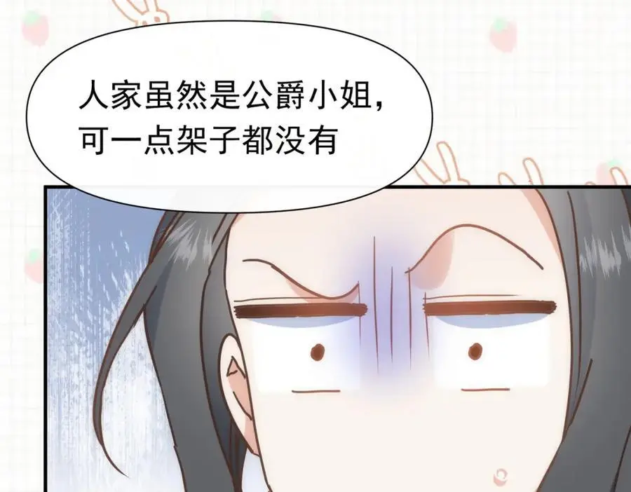 第16话 混乱的一天 第83页