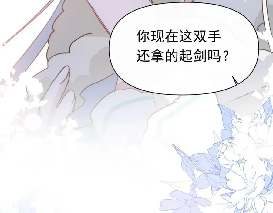 第18话 拿捏了！ 第86页