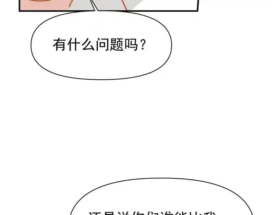 第19话 他的脸真的很凶 第78页