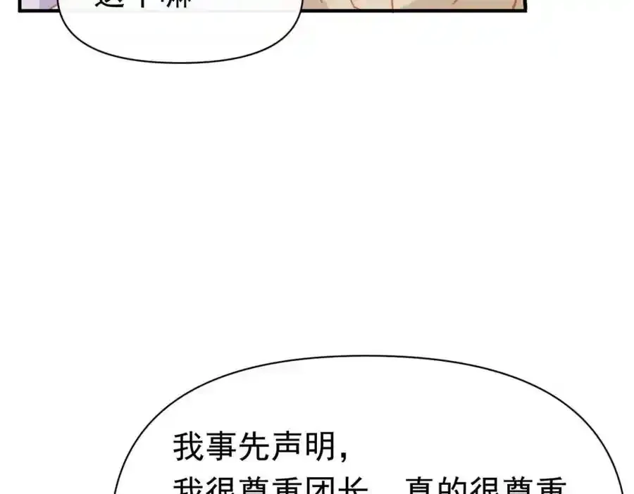 第19话 他的脸真的很凶 第82页
