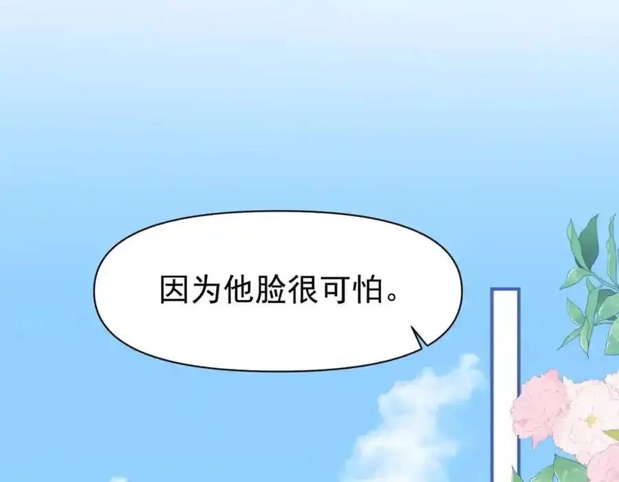 第19话 他的脸真的很凶 第87页