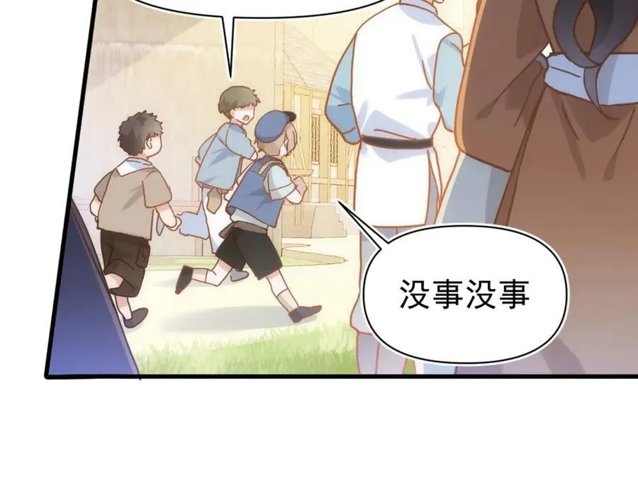 第20话 请跟我结婚！ 第8页