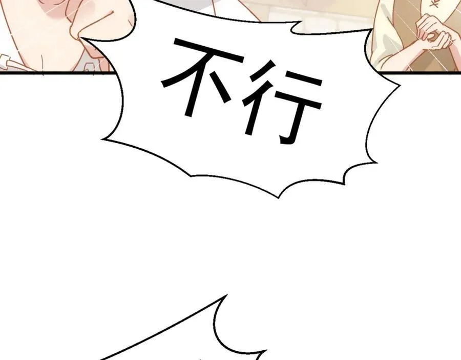 第20话 请跟我结婚！ 第51页